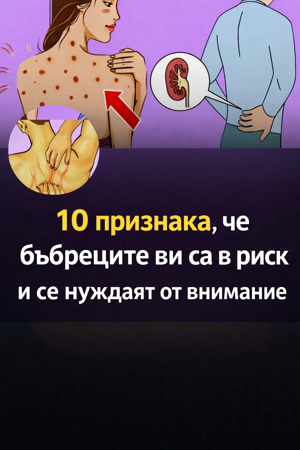 Когато бъбреците не функционират правилно, тялото изпраща тези 10 предупредителни сигнала 👇👇👇 3 task 01kjsg1a3cfgfb6c4jnekbqjhb 1772529729 img 1