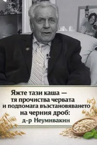 Консумирайте тази каша – подпомага пречистването на червата и подкрепя здравето на черния дроб, според д-р Неумивакин. 26 task 01kjt9rpgxf628d1twajd9faq3 1772556758 img 0