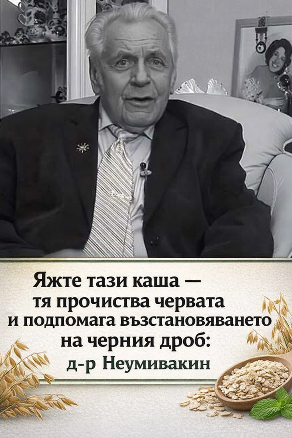 Консумирайте тази каша – подпомага пречистването на червата и подкрепя здравето на черния дроб, според д-р Неумивакин. 3