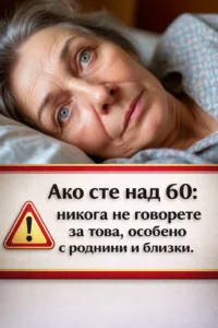 Ако сте над 60 години: има неща, за които е по-добре да не говорите – дори с роднини и най-близките хора. 14 task 01kk16ysd0epbamkypycjj90ct 1772788670 img 1