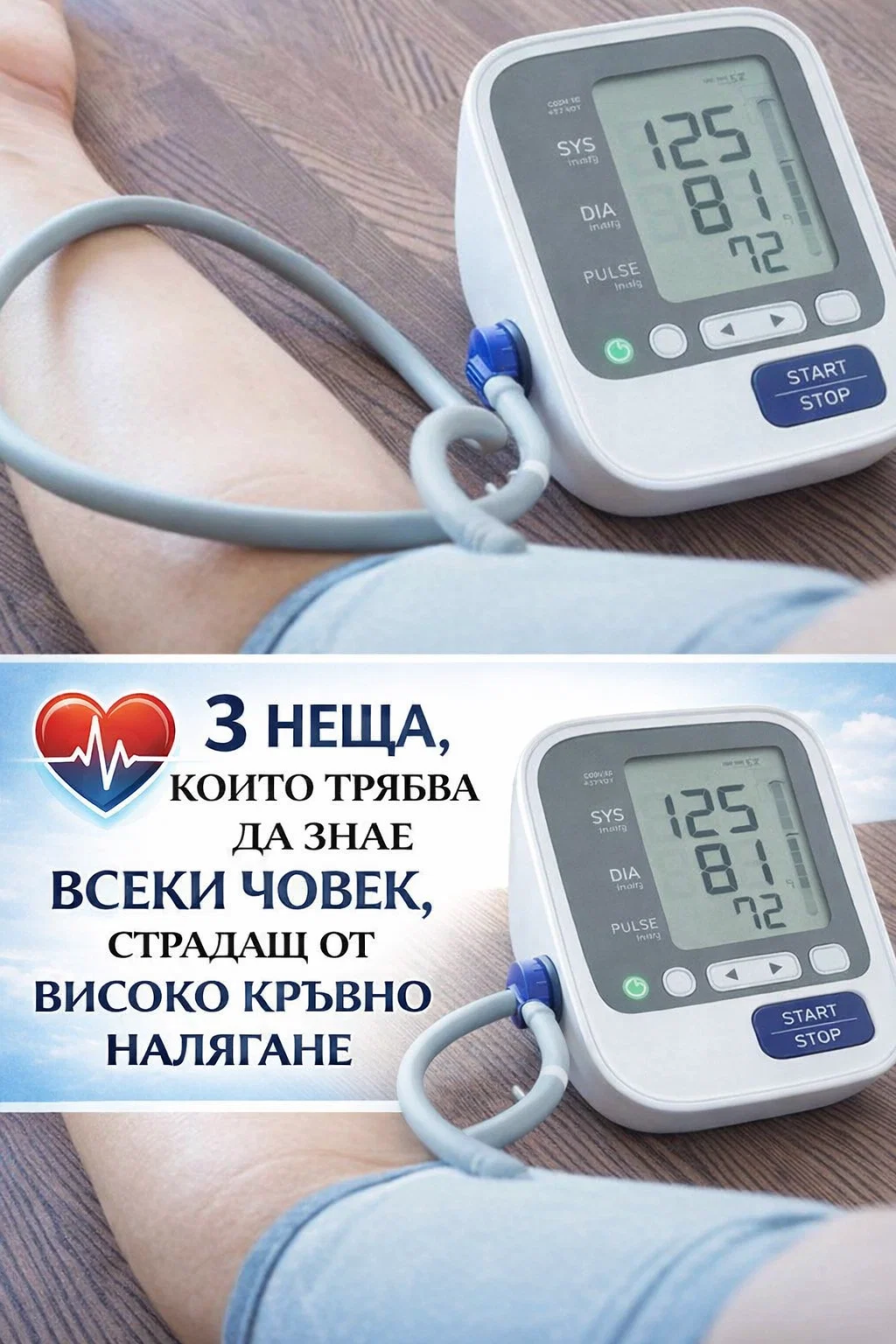 3 важни неща, които е добре да знае всеки човек с високо кръвно налягане. 3 task 01kk173vh4fp4rf49mes608rcs 1772788846 img 0