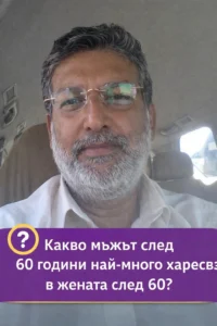 Какво ценят мъжете след 60 години най-много в жените на същата възраст? 14 task 01kkbf0sngfs5s6n8cweamyn53 1773132640 img 0