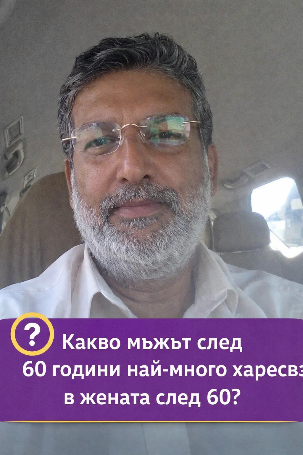 Какво ценят мъжете след 60 години най-много в жените на същата възраст? 3 task 01kkbf0sngfs5s6n8cweamyn53 1773132640 img 0