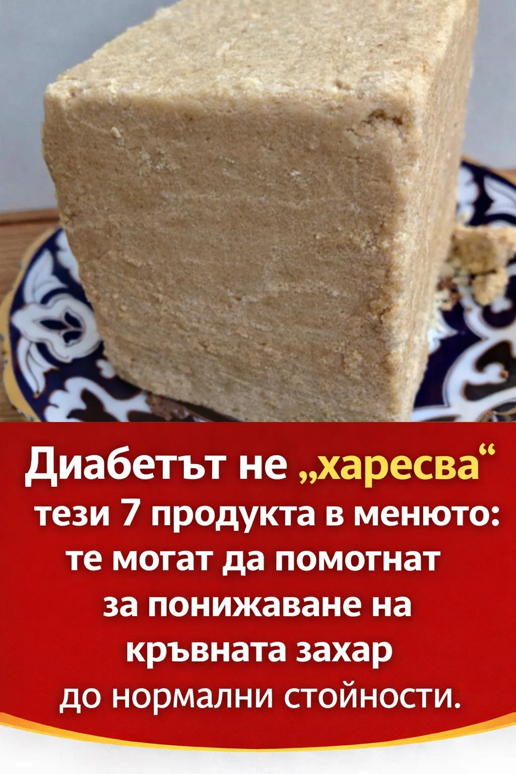 7 храни, които могат да помогнат за по-добър контрол на кръвната захар 3