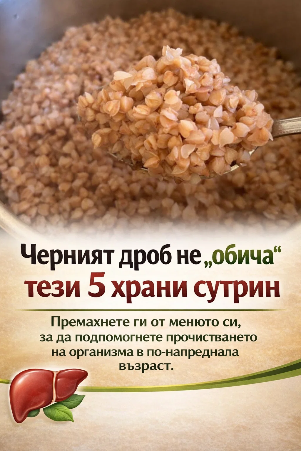 Черният дроб не понася добре тези 5 храни сутрин. Премахнете ги от менюто си, за да подпомогнете организма в по-напреднала възраст 3 task 01kkv1w5zweebrmz7rr824n7gh 1773655770 img 0