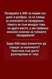 Пазарувах в Aldi за първи път днес и разбрах, че се плаща за количките за пазаруване. Никога не съм виждал това на друго място, а ми трябваха няколко колички за голямото пазаруване! 14 task 01kkv46cpefrx93tq9myzc0cqn 1773658200 img 1