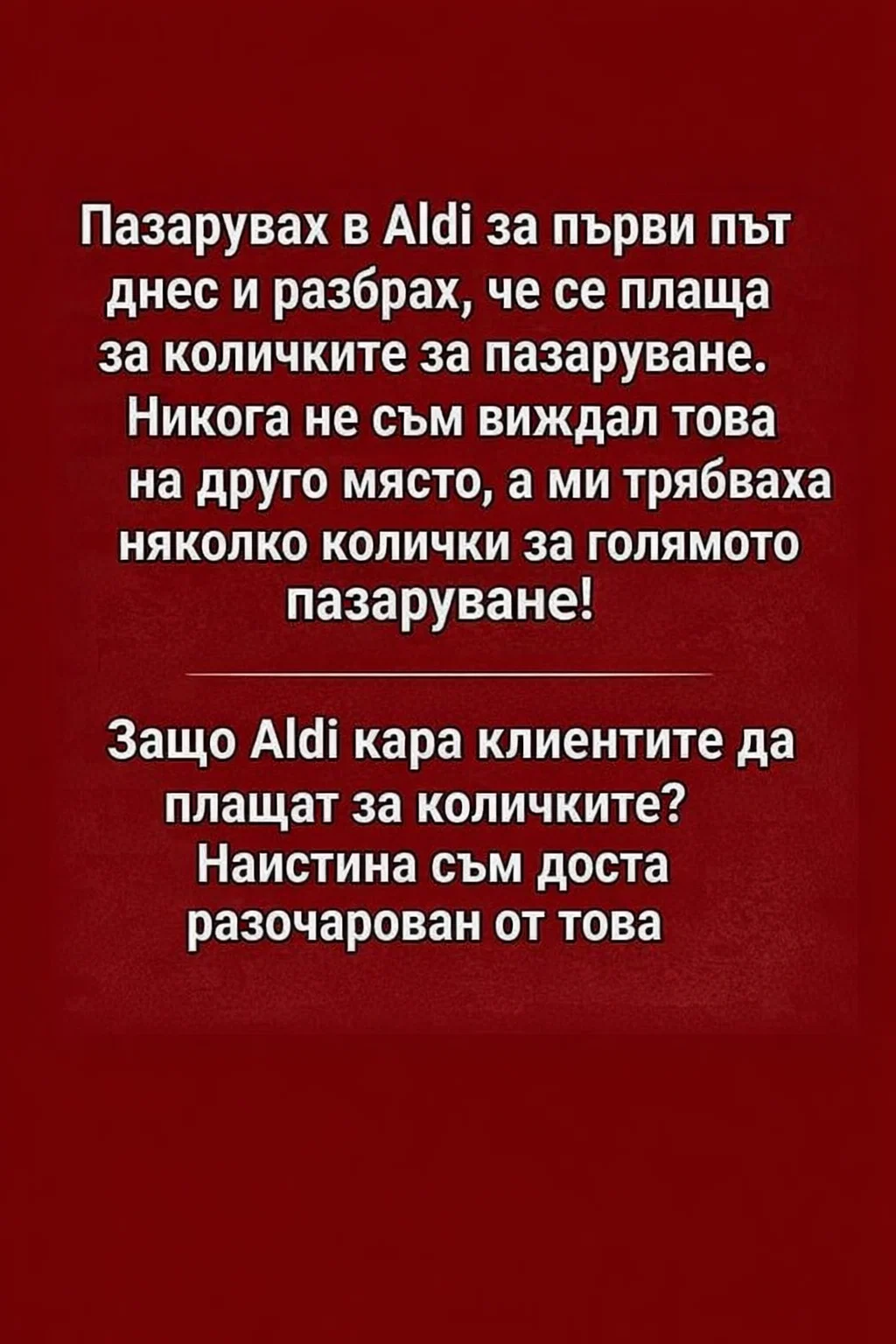 Пазарувах в Aldi за първи път днес и разбрах, че се плаща за количките за пазаруване. Никога не съм виждал това на друго място, а ми трябваха няколко колички за голямото пазаруване! 3
