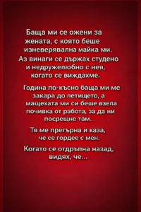 Баща ми се ожени за жената, с която беше изневерявал на майка ми. Аз винаги се държах студено и недружелюбно с нея, когато се виждахме... 2 task 01kkv7gjhafg9abvct1fpvbfvw 1773661690 img 0