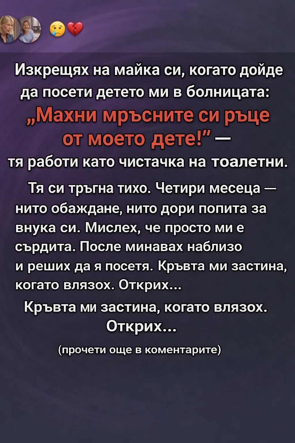 Дадох ясно да се разбере на майка си да стои далеч от бебето ми — а четири месеца по-късно нейният последен жест ме разтърси напълно. 3
