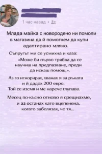 Млада майка с новородено ни помоли в магазина да ѝ помогнем да купи адаптирано мляко. Съпругът ми се усмихна и каза: „Може би първо трябва да се научиш на предпазване, преди да искаш помощ.“ 56 task 01kkxhg0h7fxgrrhd9awz67gtg 1773739270 img 0