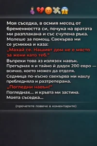 Моя съседка, в осмия месец от бременността си, почука на вратата ми разплакана и със счупена ръка. Молеше за помощ. Свекърва ми се усмихна и каза: „Махай се. Нашият дом не е място за жени като теб.“ 50 task 01kkxhp7zbfat99xapm1n6etkj 1773739464 img 1