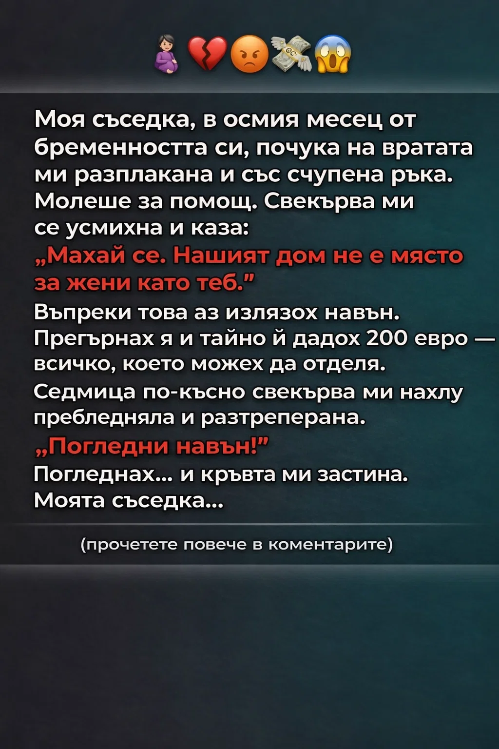 Моя съседка, в осмия месец от бременността си, почука на вратата ми разплакана и със счупена ръка. Молеше за помощ. Свекърва ми се усмихна и каза: „Махай се. Нашият дом не е място за жени като теб.“ 3