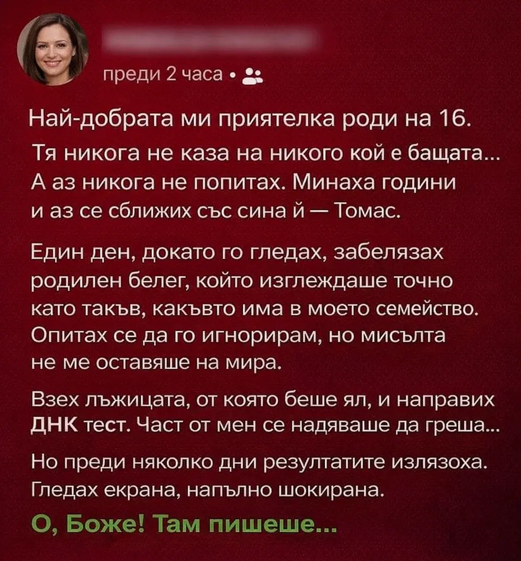 Най-добрата ми приятелка роди на 16. Тя никога не каза на никого кой е бащата… А аз никога не попитах. Минаха години и аз се сближих със сина ѝ — Томас. 3