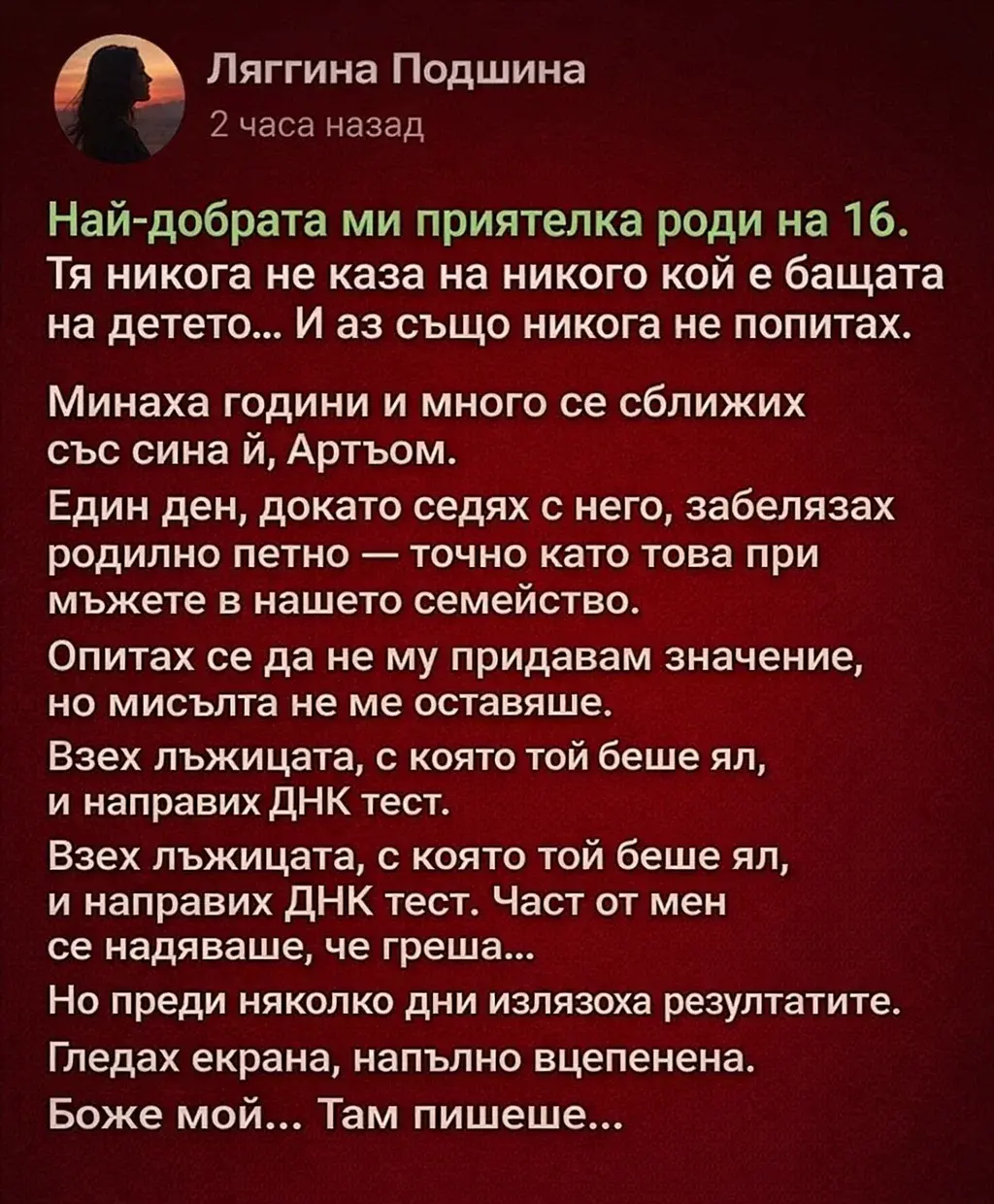 Тя никога не е споделяла пред никого кой е бащата на детето… 3