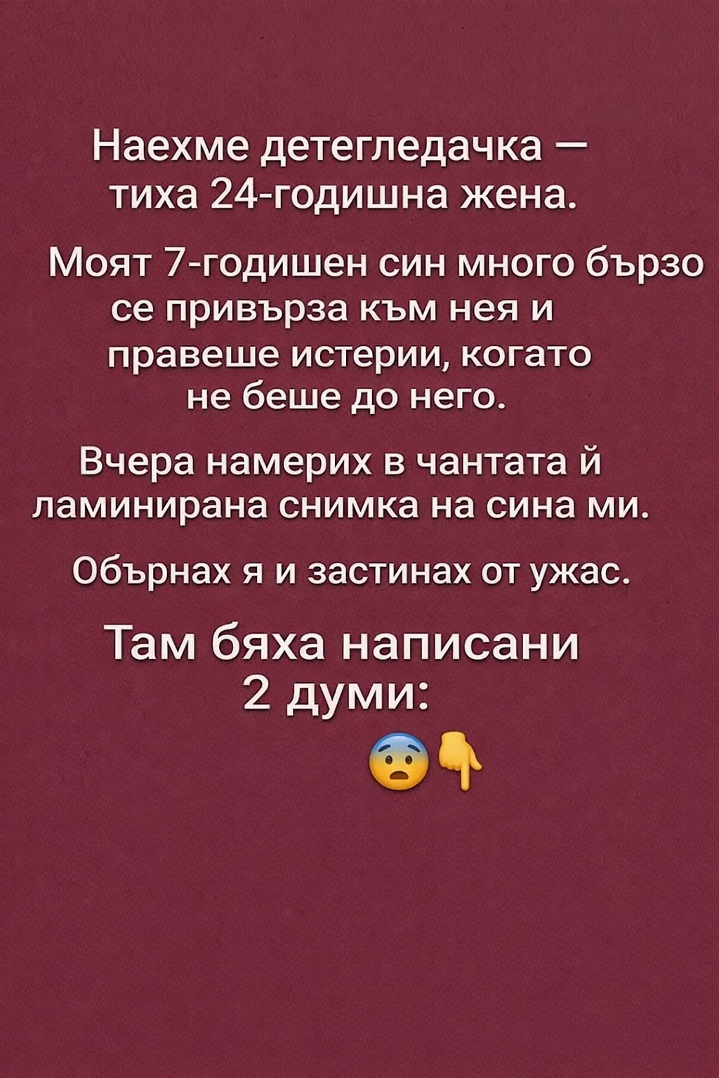 Наехме детегледачка – тиха 24-годишна жена... 3 task 01kmd6mchme2eryyyv8z9h81e5 1774264734 img 0