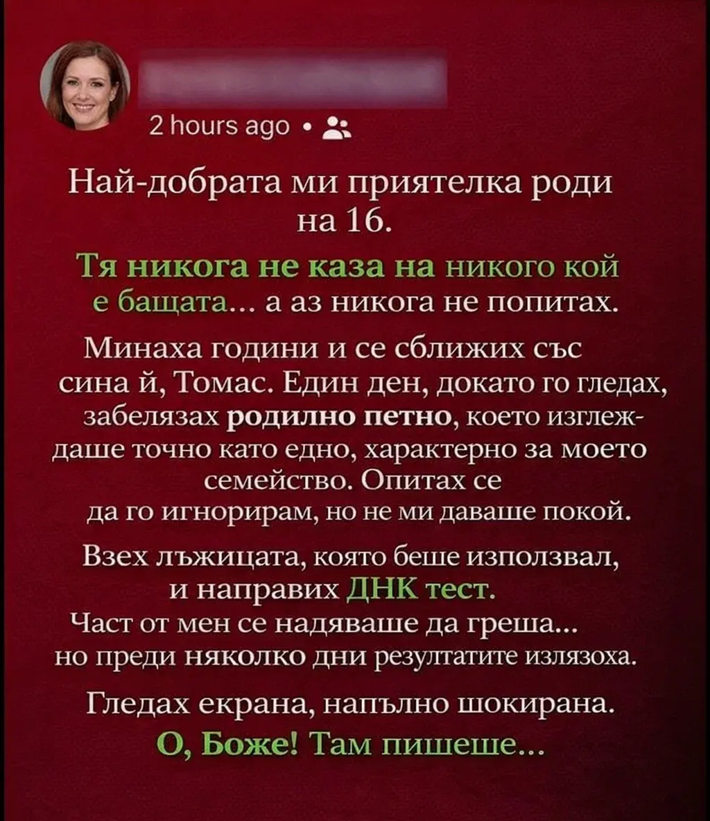 Най-добрата ми приятелка роди на 16. 3
