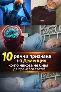 10 ранни признака на деменция, за които мозъкът ви дава предупреждение 2 task 01kn1sth42fhabq1bgmtdv9f5r 1774955950 img 1