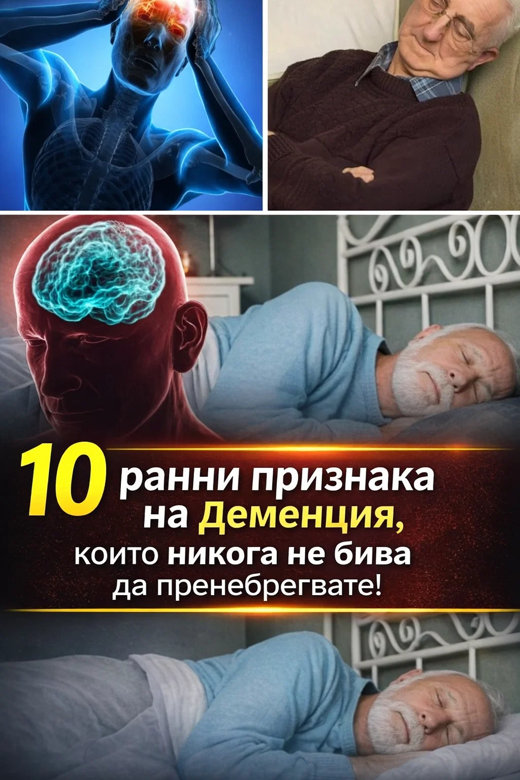 10 ранни признака на деменция, за които мозъкът ви дава предупреждение 3 task 01kn1sth42fhabq1bgmtdv9f5r 1774955950 img 1