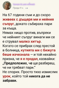 На 67 години съм и до скоро живеех с дъщеря ми и нейния съпруг, докато събираха пари за къща. 👇 26 1ee0c979 bc1e 47b8 9394 a76d7903ac97 1