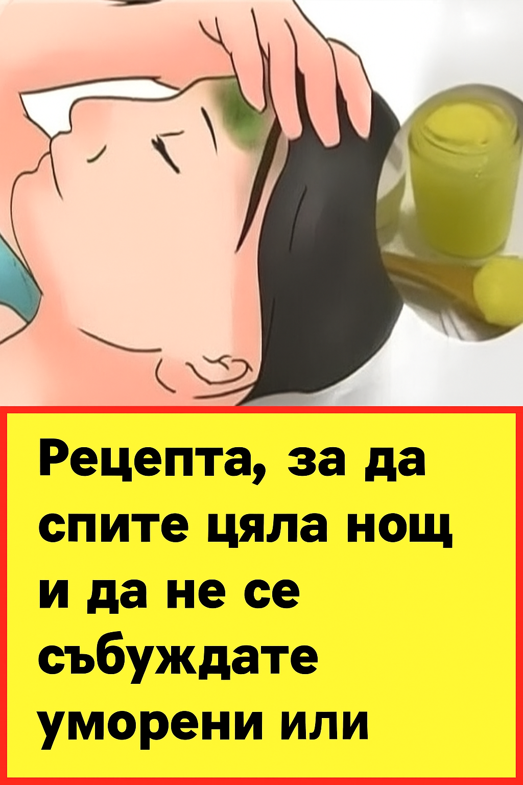 Приемайте това вечер преди сън и се сбогувайте с безсънието! 😴 6 20251028 1131 reczepta za spokoen