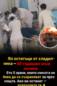 Ето пет храни, които никога не бива да се съхраняват за през нощта. Ако все пак са ви останали — по-добре ги изхвърлете 74 20251030 1400 opasni hranitelni ostataczi remix 01k8tfp2fvfx0bqrvdp80wxhyk