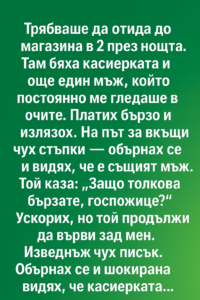 Трябваше да отида до магазина в 2 през нощта. 👇 2 26bdd8f6 bda6 49d9 8757 42499ff51515