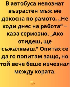 В автобуса ,непознат ,възрастен мъж ме докосна по рамото 👇 38 540701519 1325107869625432 9123925615199463432 n