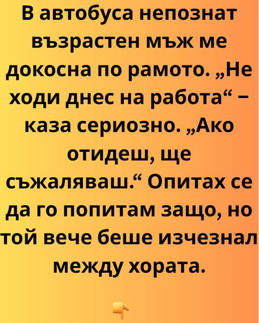 В автобуса ,непознат ,възрастен мъж ме докосна по рамото 👇 3 540701519 1325107869625432 9123925615199463432 n