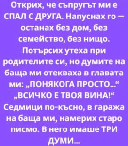 Открих го по най-баналния, най-унизителен начин. Не с анонимно съобщение или с обаждане от разгневена съпруга 26 570290434 122207347034271488 2552071525067187881 n