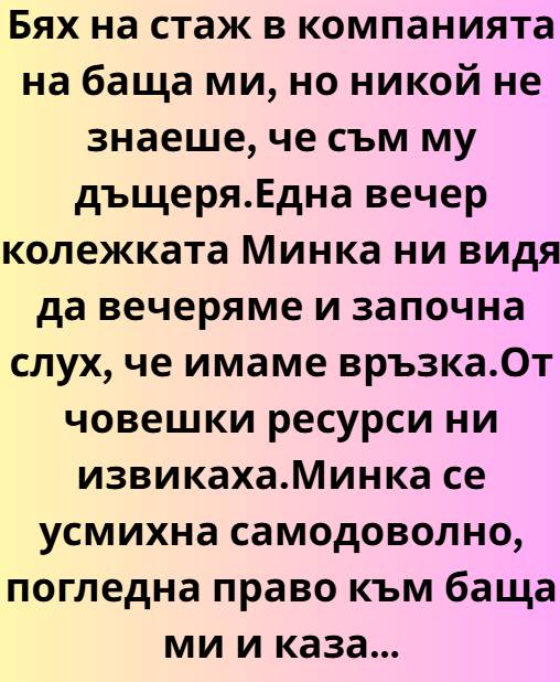 Бях на стаж в компанията на баща ми, но никой не знаеше, че съм му дъщеря 👇 3 572751337 122208201842271488 7554172379291985077 n
