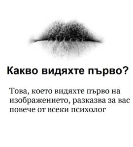 Това, което видяхте първо на картинката, ще разкаже за вас повече от всеки психолог. 😱 14 578735940 1291390356356058 3124140410450428263 n
