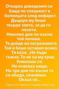 Откарах доведения си баща по спешност в болницата след инфаркт. Дъщеря му беше твърде заета, за да го посети. 👇 14 590344262 122173885946593989 2729607492704997339 n