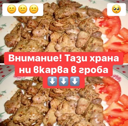 Внимание! Тази храна ни вкарва в гроба 👇👇 3 595491454 1427251389400896 3733184717879343189 n