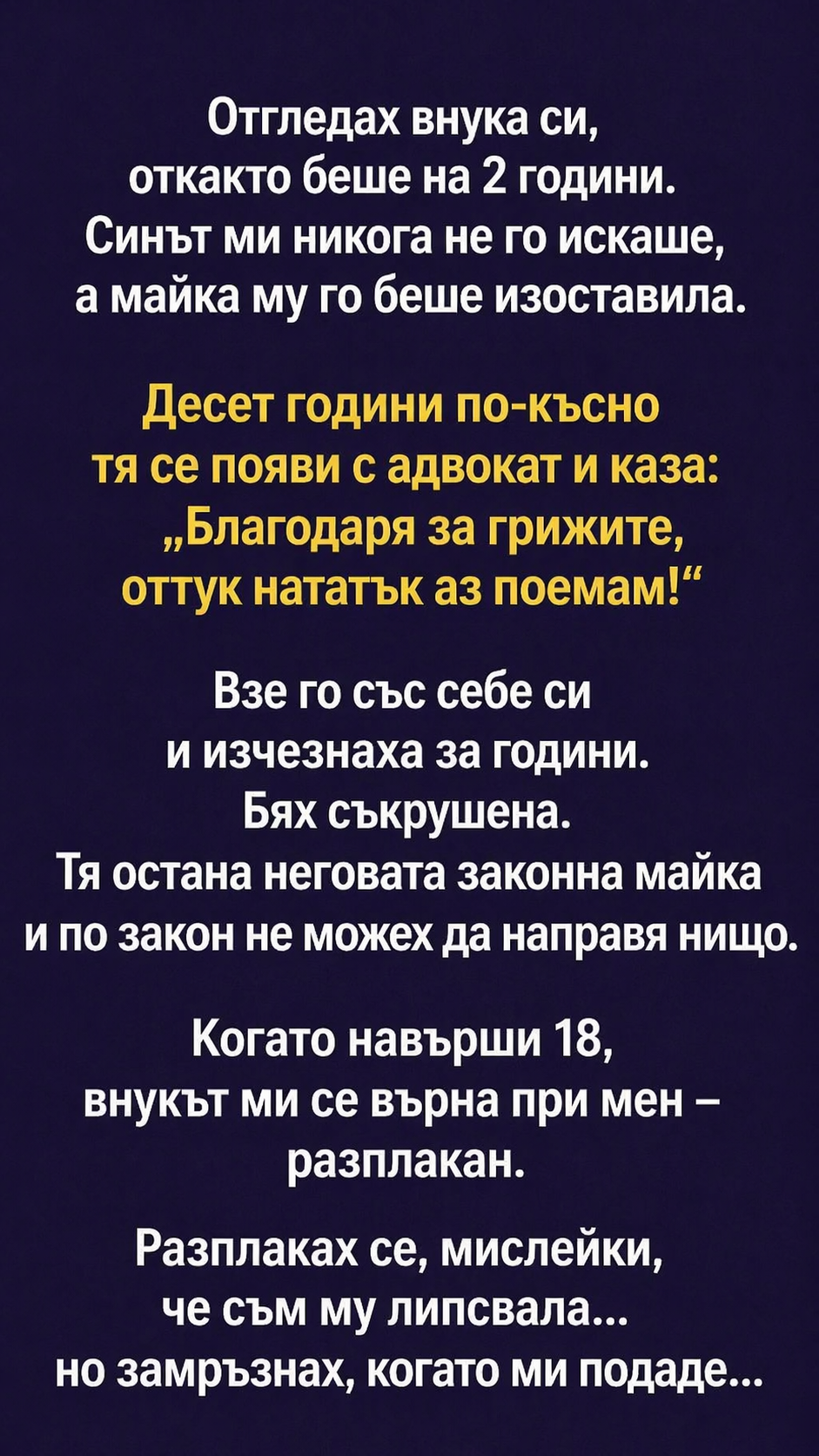 Отгледах внука си, откакто беше на 2 години. Синът ми никога не го искаше, а майка му го беше изоставила. 3 655c57d9 b756 465e 88c8 1ead40bd1229