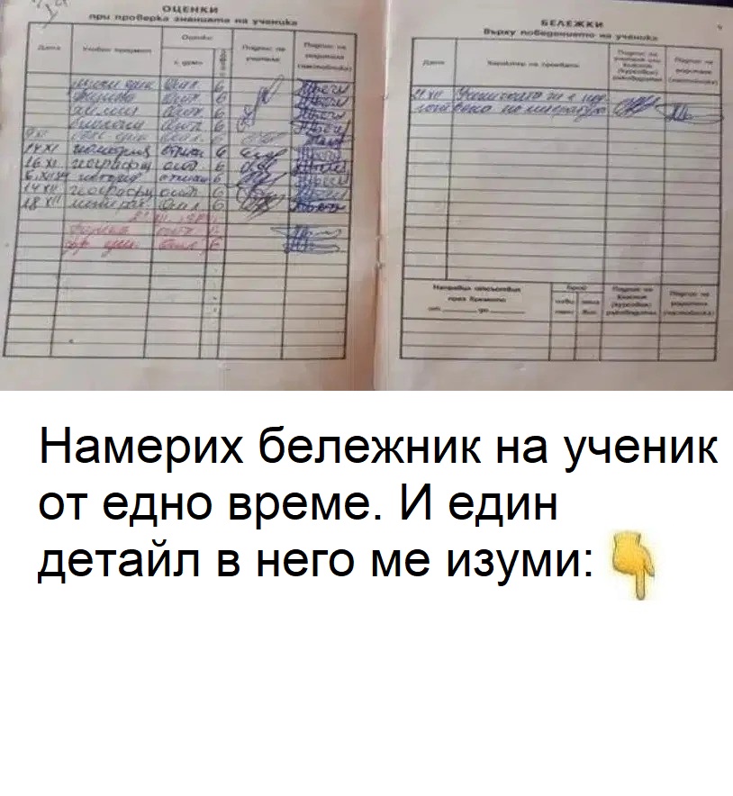 Намерих стар бележник на ученик от едно време и един детайл в него ме изуми. 😱👇👇👇 3 660404684 1624090092613968 7370288809719399711 n