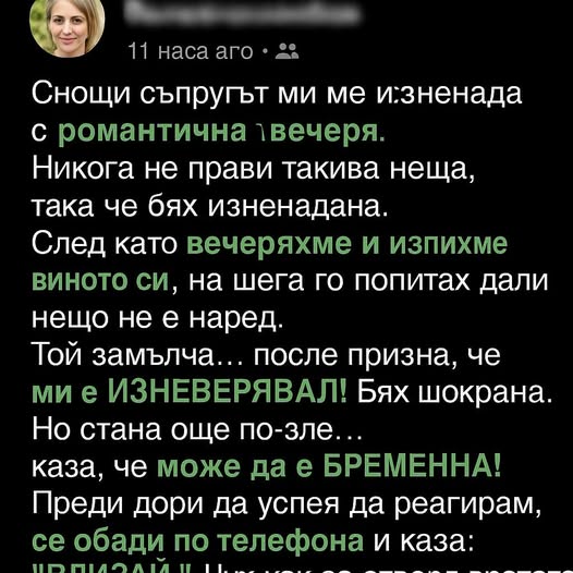 Снощи съпругът ми ме изненада с романтична вечеря. 3 661723844 1260630932931100 1885875440705905052 n