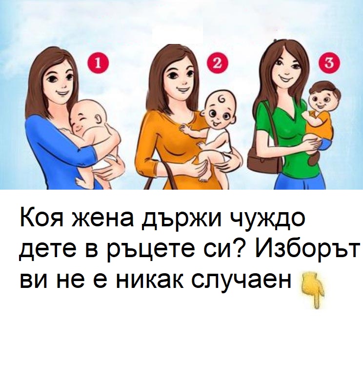 Коя жена държи чуждо дете в ръцете си? Изборът ви не е никак случаен. 😱 3 668056826 1628296282193349 5640930271597771047 n 1