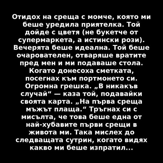 Отидох на среща с момче, което ми беше уредила приятелка ⬇️ 3 671247922 122190255536593989 4296428804068511684 n