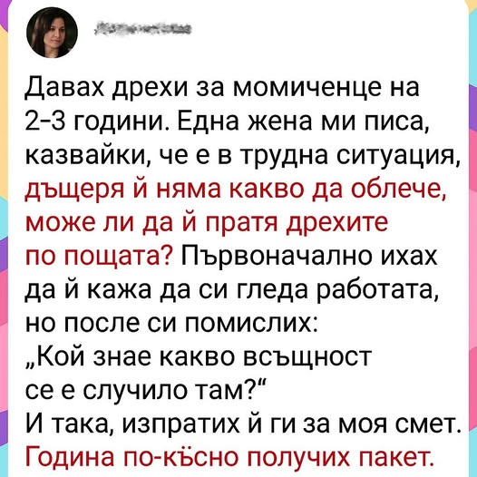 Изпратих кутия с дрехи… и година по-късно получих това“ 👇 3 678610029 1280014447594905 8157242568248680102 n
