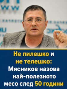 Не пилешко и не телешко: Мясников посочи кое е най-полезното месо след 50 👇👇👇 44 chatgpt image 24.04.2026 g. 11 12 05