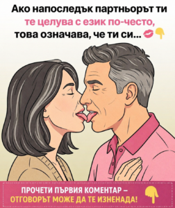 Ако партньорът ти напоследък те целува по този начин, това означава, че ти си… Виж повече 👇 32 chatgpt image 27.04.2026 g. 09 58 44