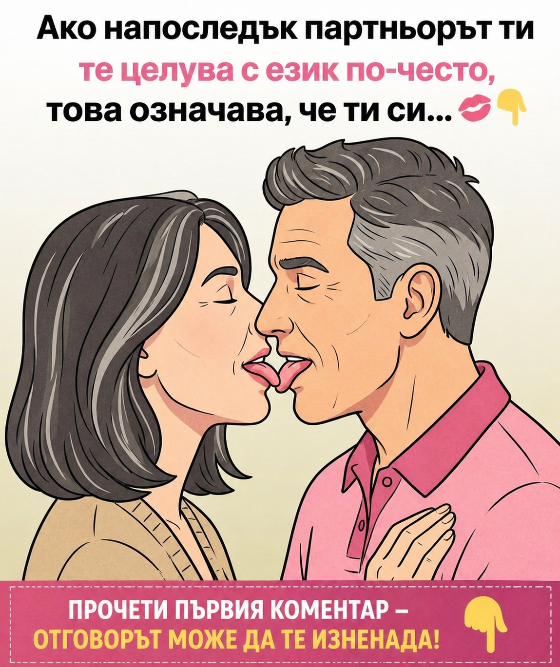 Ако партньорът ти напоследък те целува по този начин, това означава, че ти си… Виж повече 👇 3 chatgpt image 27.04.2026 g. 09 58 44