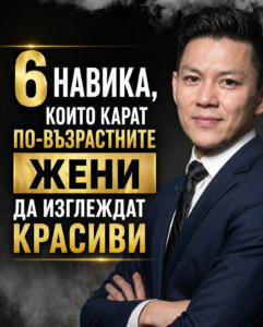 6 навика, които помагат на по-зрелите жени да изглеждат красиви 🤔🤔… Виж още 8 chatgpt image 29.04.2026 g. 09 41 28