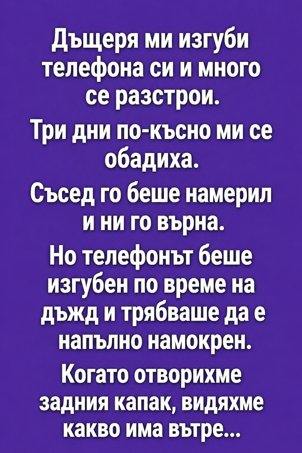 Телефонът беше престоял три дни под проливния дъжд и ние вече мислено се бяхме сбогували с него завинаги. Когато съседът ни го върна, не таяхме никаква надежда. Отворихме задния капак просто за да видим колко е повреден, но това, което открихме вътре, направо ни остави без думи. Такова нещо трудно може да се обясни логично! 😱👇 3 chatgpt image 29.04.2026 g. 12 03 48