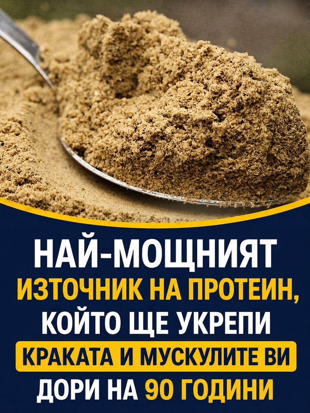 Най-силният източник на протеин, който ще укрепи краката и мускулите ви дори на 90 години 👇👇👇 3 chatgpt image 29.04.2026 g. 12 15 25