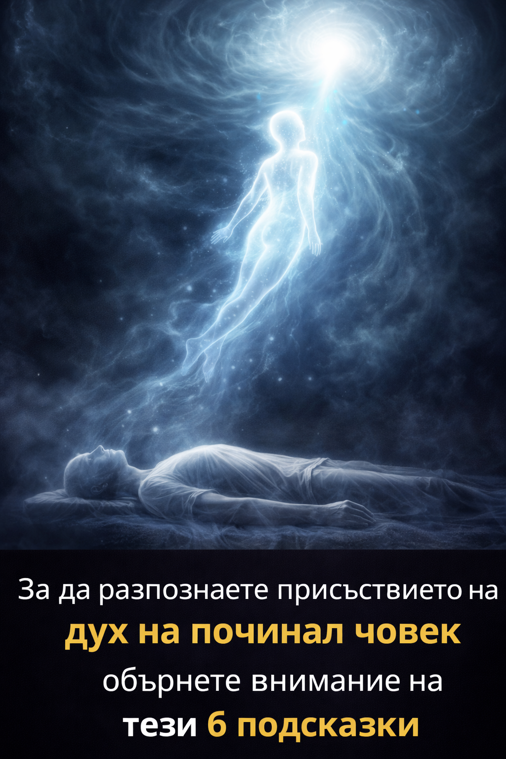 6 знака, че духът на починал близък е до вас – особено четвъртият ще ви изненада 👇 3 dd95ecc6 e0e1 4e2a b6e1 cb48992bc633