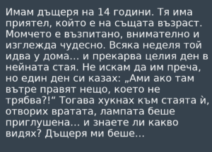 dushterya story bg 1