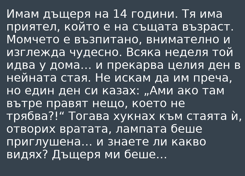 dushterya story bg 1