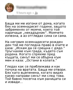 Баща ми ме изгони от дома, когато бях на осемнадесет години, защото забременях от момче, което той наричаше „некадърник“. Момчето изчезна, а аз отгледах сина си сама… 20 father kicked me bg text 1