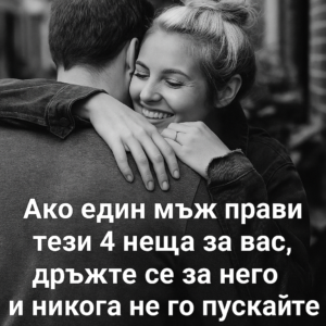 Момичета, четете внимателно: ако той прави това — дръжте го с две ръце 🙌 20 joajsz8urjd9khtgdxyl